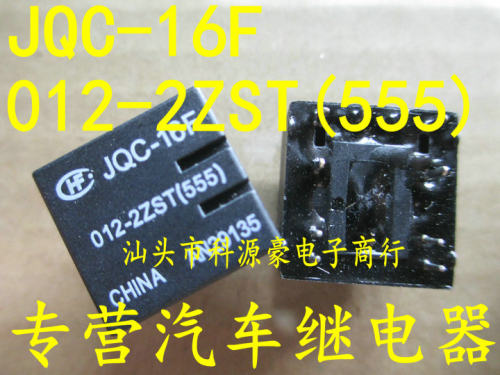 宏发 功率继电器JQC-16F-012-2ZST(555) 汽车继电器 十脚