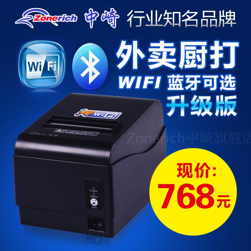 中崎AB-88H无线WIFI/蓝牙80mm热敏小票打印机餐饮外卖厨房打印