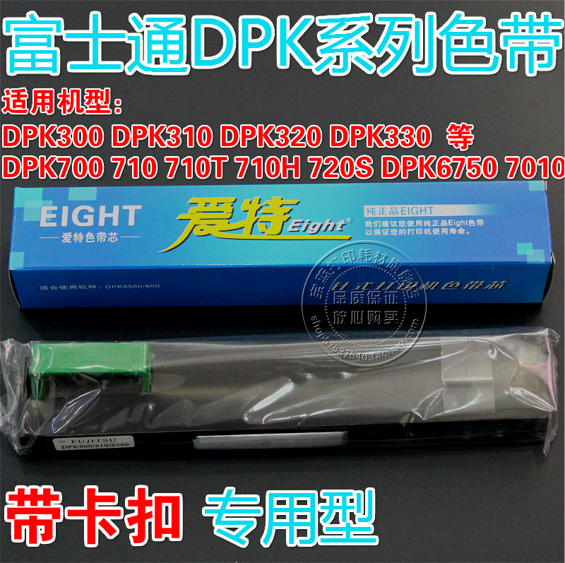 适用于富士通DPK300色带 DPK310 DPK320 DPK330带卡扣 色带芯 办公设备/耗材/相关服务 色带 原图主图