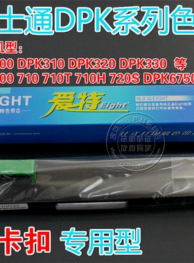 适用于富士通DPK300色带 DPK310 DPK320 DPK330带卡扣 色带芯