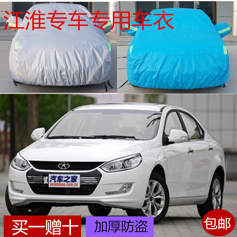 汽车车衣车罩防雨防晒江淮和悦三厢A30B15同悦RS两厢瑞风S5S3专用