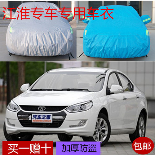 江淮防雨和悦三厢汽车车衣