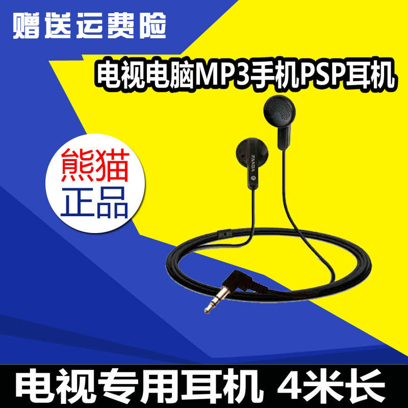 PANDA/ÐÜè PE-011¶ú»ú ¶úÈûʽÏß³¤4Ã× µçÊÓµçÄÔMP3ÊÖ»úPSP¶ú»ú
