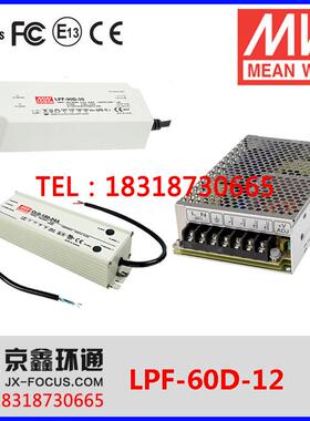 MEANWELL台湾明纬开关电源 LED驱动电源 LPF-60D-12 60W 12V 5A