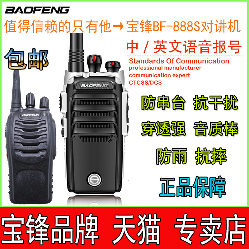 宝锋BF-888S对讲机 大功率公里宝峰对讲机 民用手台8W 户外自驾游在类目 生活电器, 对讲机中 - 来自Buy2taobao.com提供专业的淘宝代购服务
