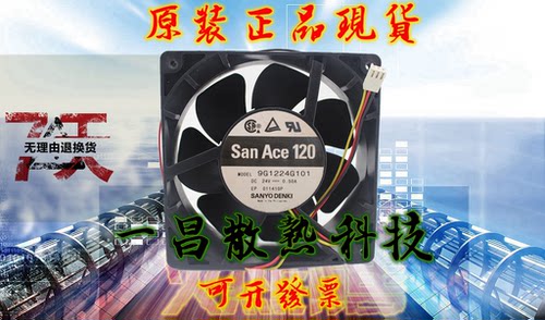 原装正品 三洋 12038 24V 0.50A 9G1224G101 12cm 变频器散热风扇