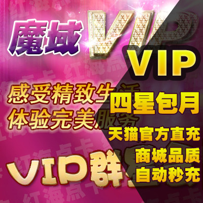 Demon VIP Four stars for 1 months Netdragon VIP4 Star monthly subscription Demon star VIP Monthly Official auto top upin the Network game cards ,  M- Demon cards  category - from Buy2taobao.com to provide professional Taobao agent buy service