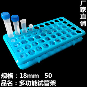 多功能试管架 多用离心管架 可倒置 耐酸碱 孔径18mm 50孔