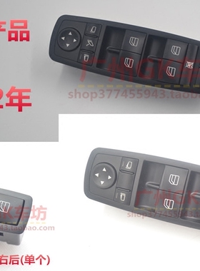 奔 A级B级 W169 W245 A160  A170 A180 A200 B150玻璃升降器开关