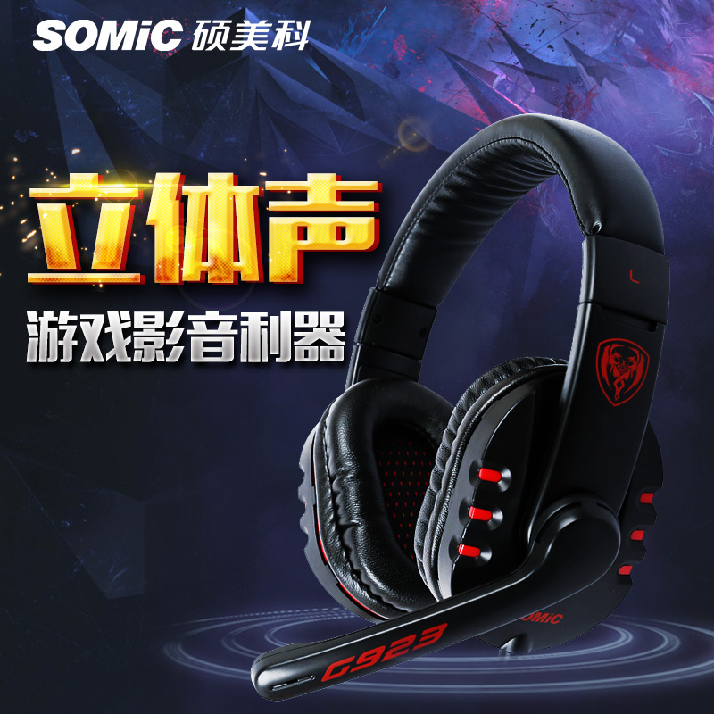 Somic/硕美科 G923电脑游戏耳机带麦 头戴式重低音网吧电脑耳麦电竞耳机笔记本台式电脑延伸麦吃鸡|ruв категории видео электрических приборов, наушники/наушники - от Buy2taobao.com для оказания профессиональной услуги покупки агента Taobao