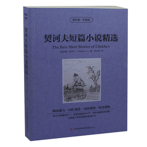 诃夫短篇小说精选 契科夫 读名著学英语 双语名著 英文原版+中文版 英汉对照 经典名著原著 学生必看英语读物 正版