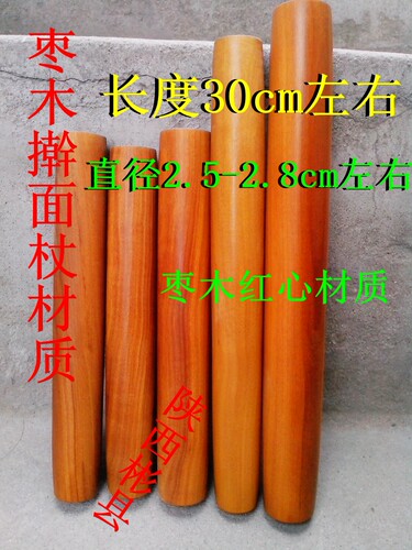 枣木红心细擀面杖直径左右30cm