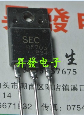 〖昇發电子〗原装拆机 电视机管 D5703 2SD5703 D5703A