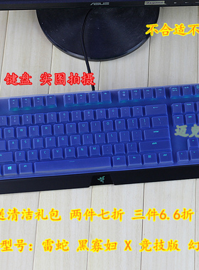 升派 雷蛇 黑寡妇蜘蛛X竞技幻彩版RGB 机械键盘膜电脑保护贴套罩