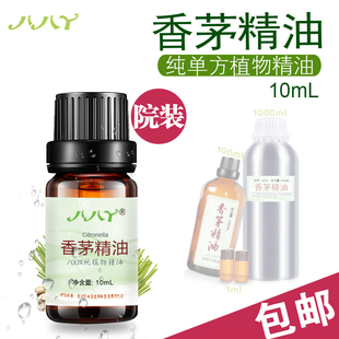 香茅精油10mL正品99.9%纯单方精油Citronella oil 驱蚊精油