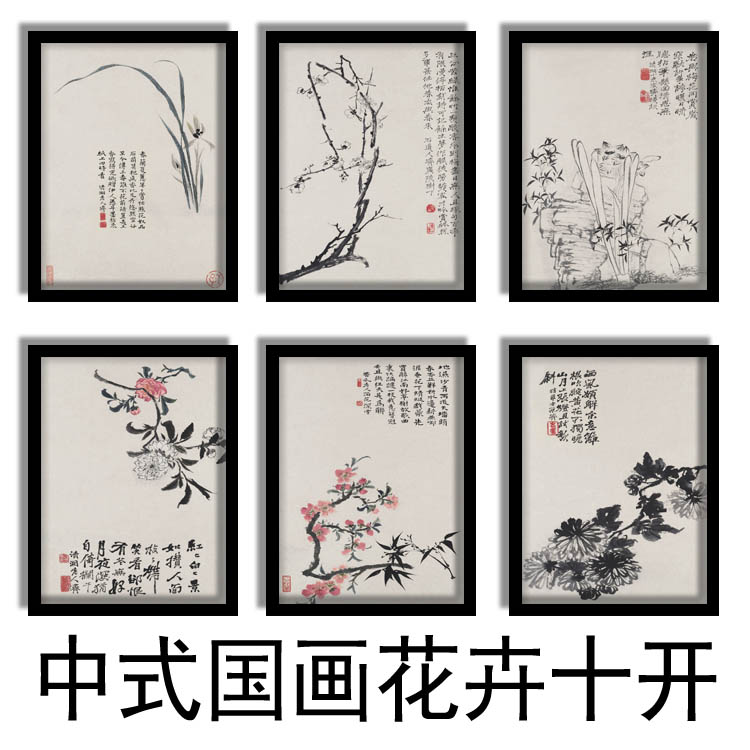 国画大师中式花卉十开水墨实木装饰画客厅书房复古怀旧定制画芯图片