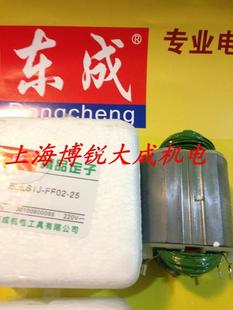 东成电磨S1J-FF02-25/03-25 定子磨机线圈原装配件