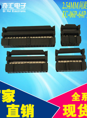 2.54MM间距 压线头 排线头 IDC FC-6P8P10P16P20P26P-64P牛角插头