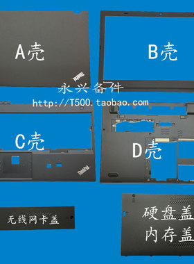 适用T540P W540 W541 A壳 B壳 C壳 D壳 E 内存盖 硬盘盖 骨架