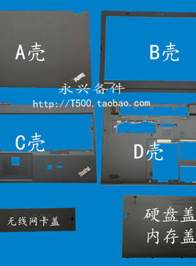 T540PW540W541ABCDE壳骨架