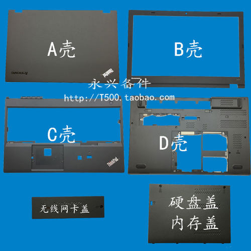 T540PW540W541ABCDE壳骨架