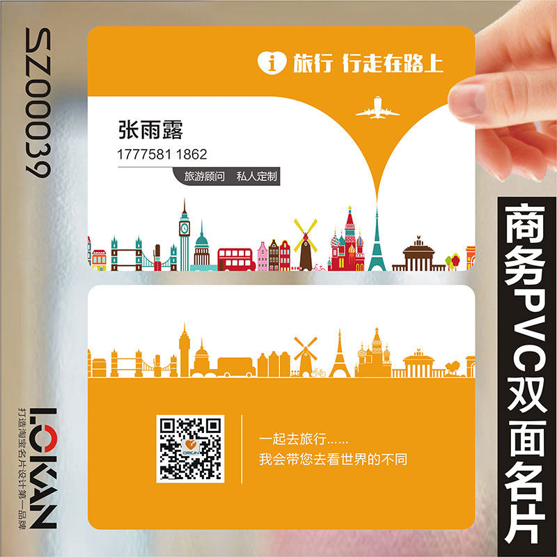 旅游航空旅行社团公司名片导游绿色环保订票防水PVC透明塑料名片免费设计制作印刷订做SZ00039