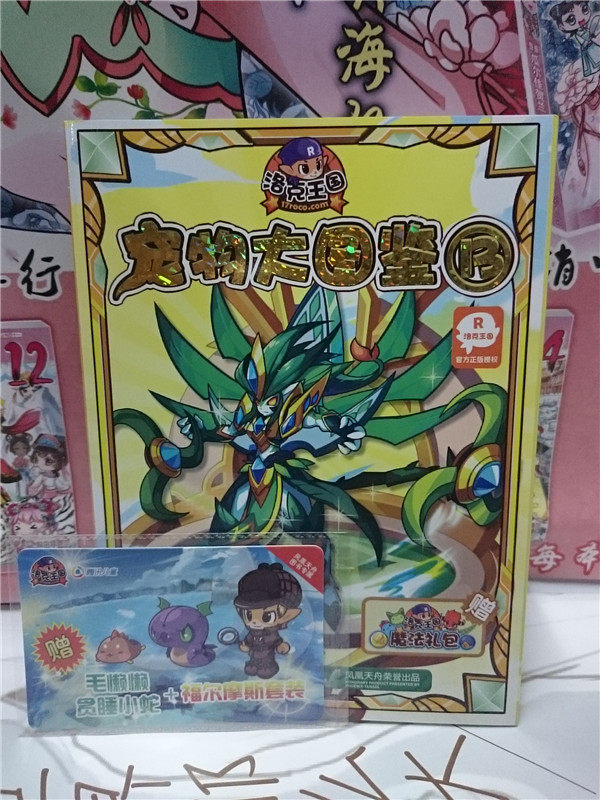 洛克王国 宠物大图鉴黑曜石秘银合订版送线上游戏 套装+宝宝江苏凤凰出版社