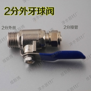 2分PE管快接球阀开关 2分铜直通 1/4配件接头 净水器纯水机RO机