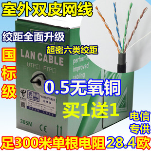 室外高速网线8芯无氧铜超五类家用纯铜网线0.5芯300米监控双绞线