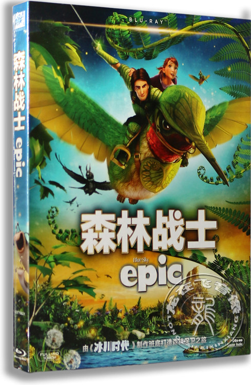 正版电影 森林战士 Epic 蓝光BD50 冰川时代团队合力打造动画