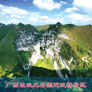 [大石围天坑群景区-大门票]广西百色乐业大石围天坑群...