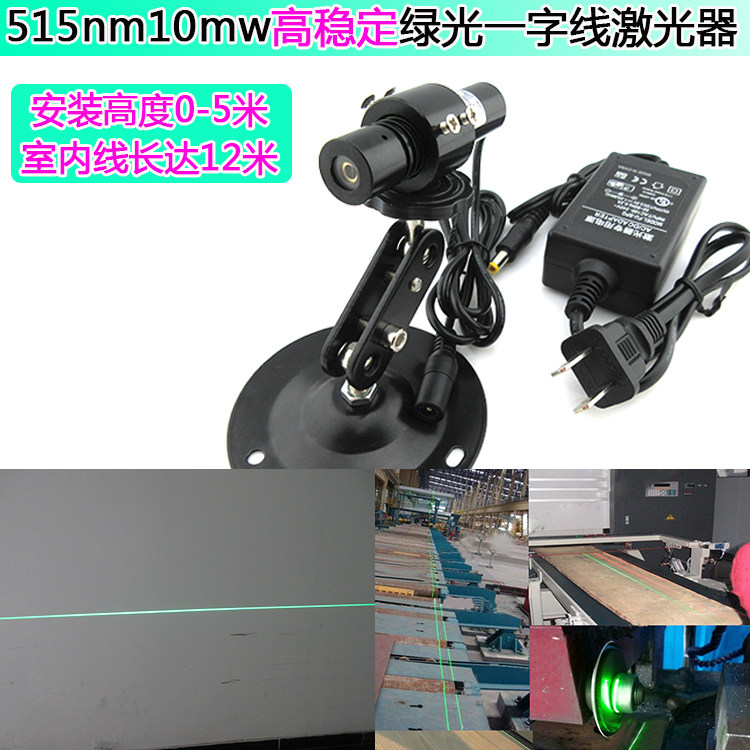 515nm10mw高稳定绿光一字线激光器一字镭射模组红外线绿光模组
