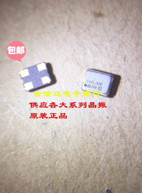 60M 2520 贴片有源晶振 现货原装振荡器60MHZ 2025 OSC 2.0*2.5mm