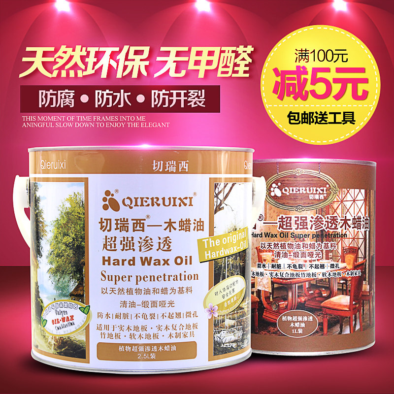 切瑞西木蜡油实木翻新清漆清油木器漆家具漆地板漆衣柜木油漆