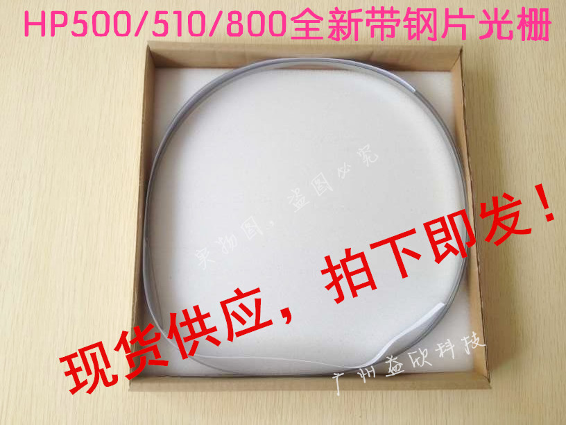 國產全新HP500不帶鋼片光柵 HP510HP繪圖儀光柵帶鋼條 HP800光柵