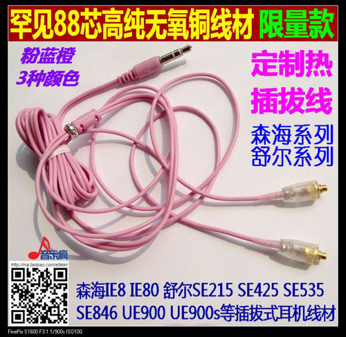 耳机线舒尔SE215IE8耳塞线材