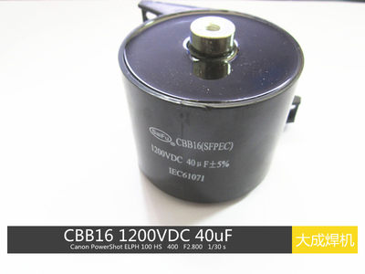 CBB161200VDC40UF电容