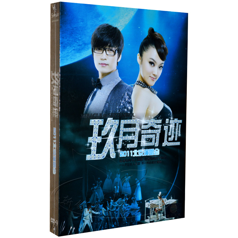 玖月奇跡 2011北京演唱會 DVD9 正版華語流行音樂光盤碟片