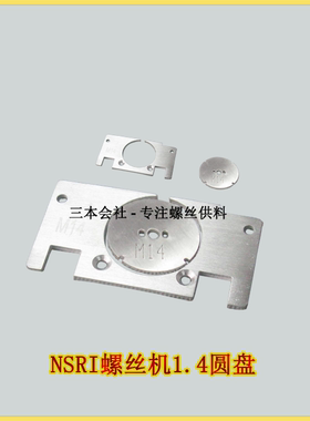 TP000601c分度板+转盘一套，快取吸附式l转盘螺丝机NSRI/HIOS配件