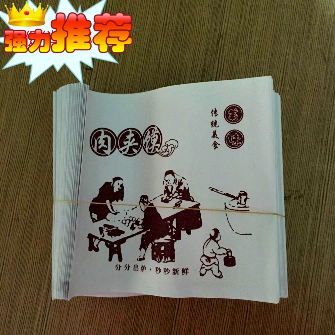 肉夹馍防油纸袋批发定制包邮