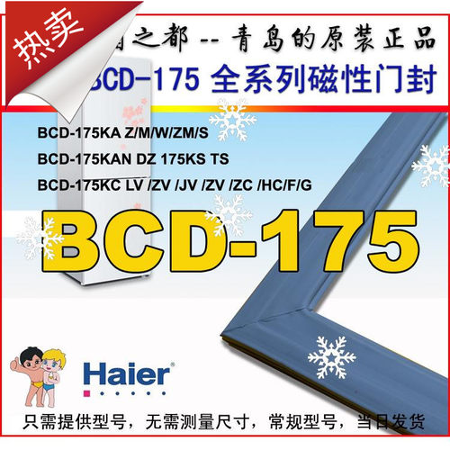 海尔原装正品冰箱门封条