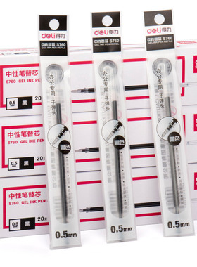 包邮得力S760中性笔芯0.5mm黑色办公书写笔替芯子弹头水笔芯20支