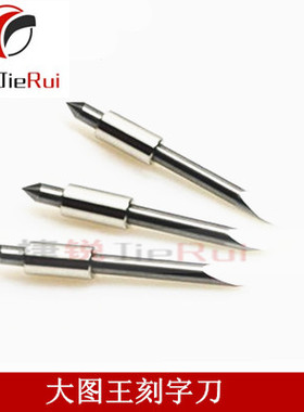 大图王 刻字刀 图王GRAPHTEC 日图刻字刀刀片  CB15U 大图王刻刀