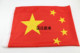 特价 厂家直销2号中国国旗五星红旗旗子旗帜160x240厘米党旗团旗