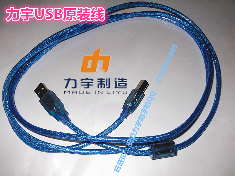力宇刻字机SC631E SC801E 1261E原装USB线力宇TC HC原装USB线