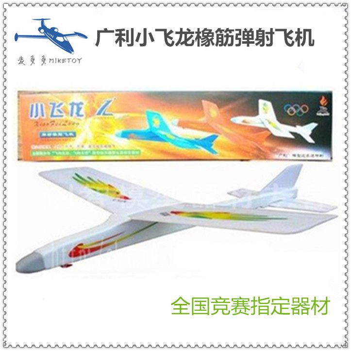 广利小飞龙弹射飞机模型带手柄航模科普DIY益智全国飞北赛器套材在类目 玩具/童车/益智/积木/模型, 静态模型, 飞机模型中 - 来自Buy2taobao.com提供专业的淘宝代购服务