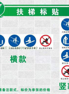 扶梯儿童温馨提醒
