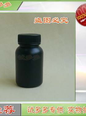 100ml暗房 黑色储液瓶 带内盖 底片冲洗显影定影试剂药品塑料瓶子