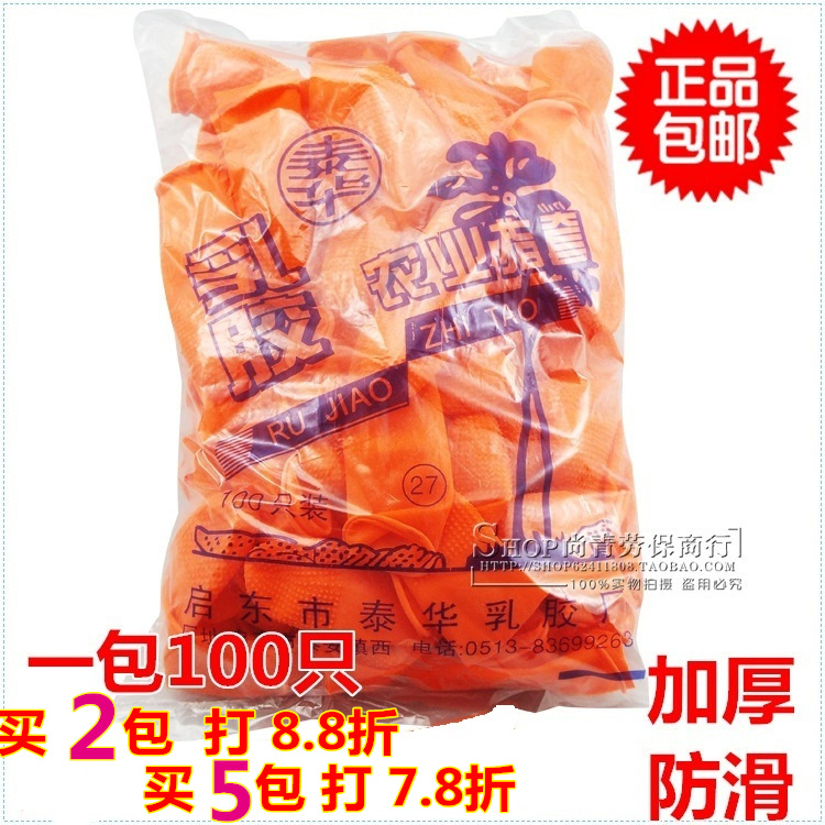 橙色一次性乳胶耐磨加厚手指套