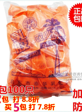 包邮 橙色手指套 防滑 一次性乳胶 橡胶 耐磨加厚劳保工业包邮